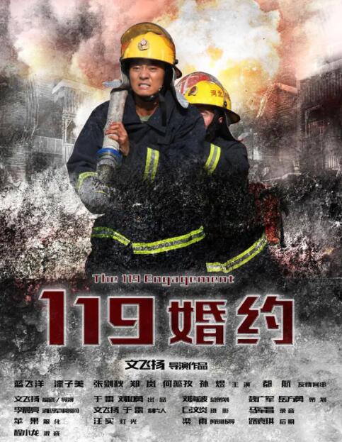 119婚约 