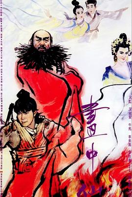画中仙,粤语版 