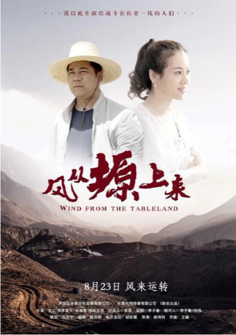 风从塬上来 