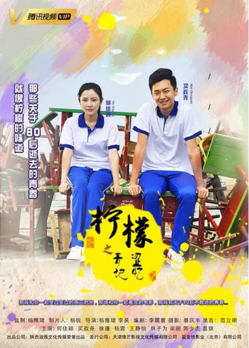 柠檬之青涩记忆 