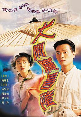 大闹广昌隆,大鬧廣昌隆 