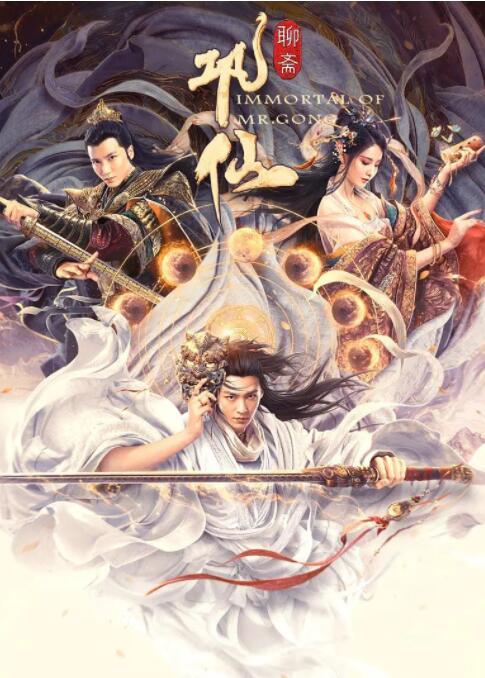 巩仙 