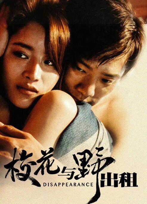 校花与野出租 
