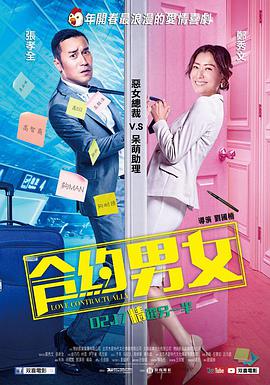 合约男女 