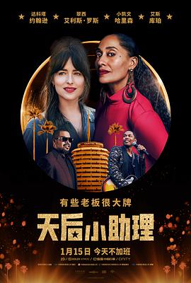 天后小助理 