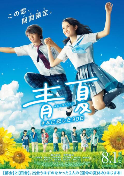 青夏,恋上你的30日 