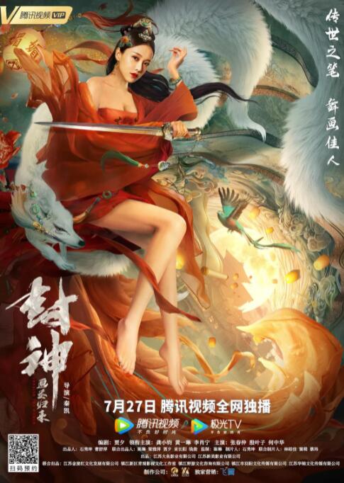 封神,画圣归来 