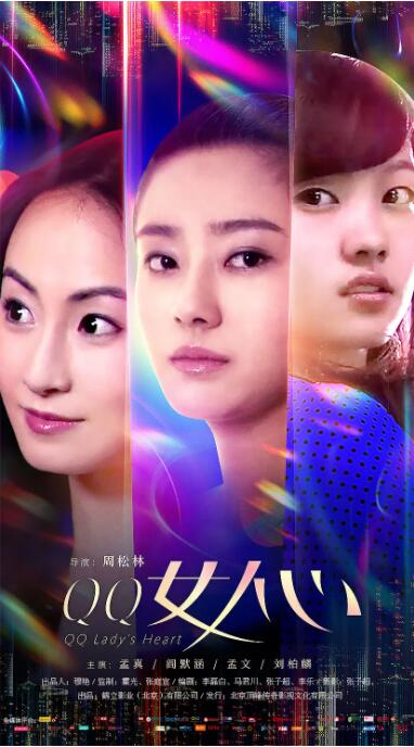 QQ女人心 