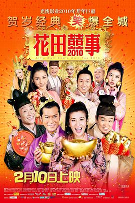 花田喜事「普通话版」 