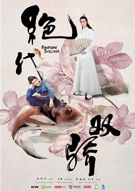 绝代双骄 