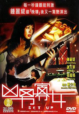 凶男寡女 