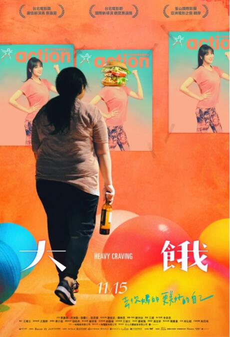 大饿 
