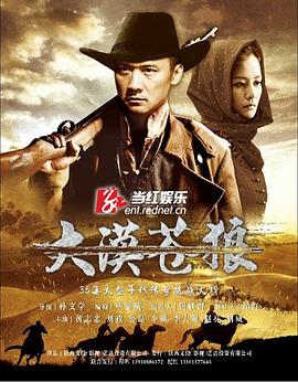 大漠苍狼 