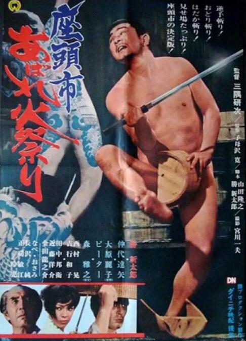 座头市大战火神庙 
