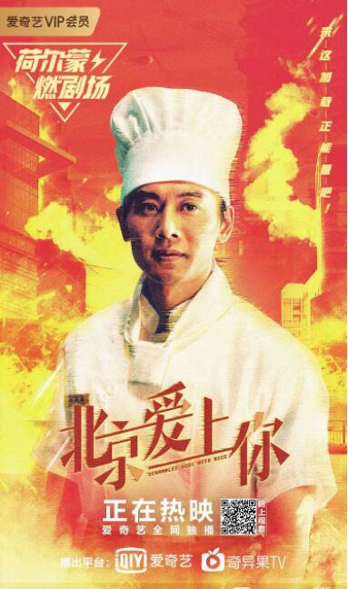 北京爱上你 