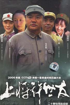 上将许世友 