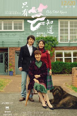 只有芸知道 