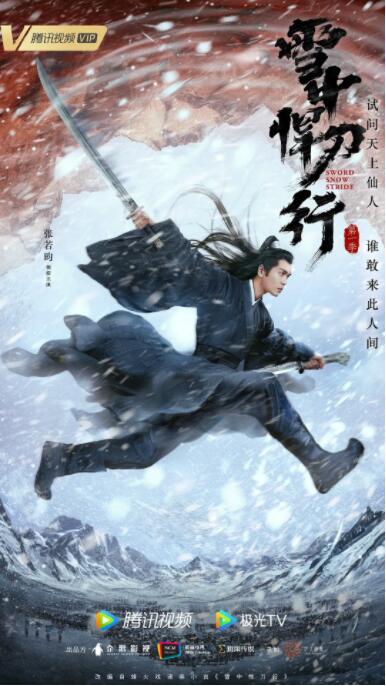 雪中悍刀行 