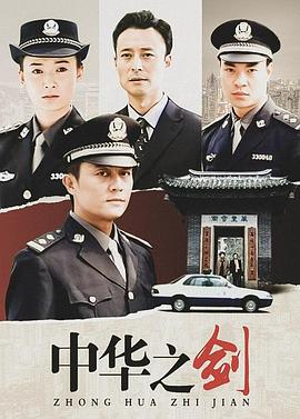 中华之剑 