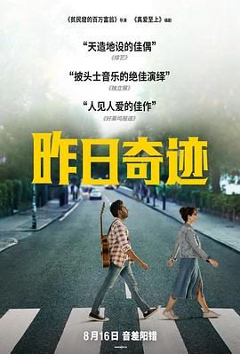 昨日奇迹,国语版 
