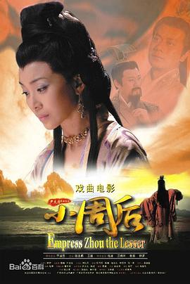 小周后 