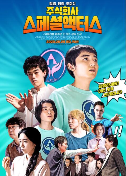 特殊演员 