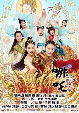 哪吒降妖记 