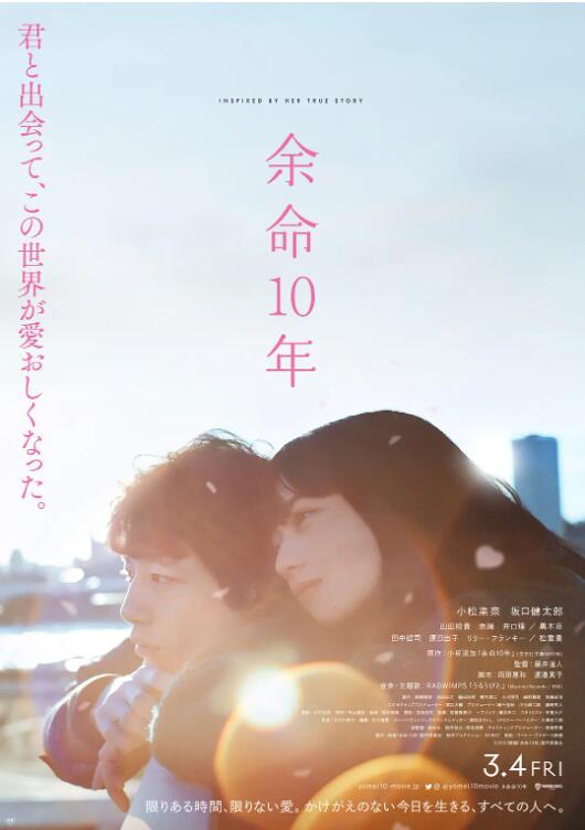 余命10年 