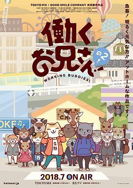 打工小哥2 