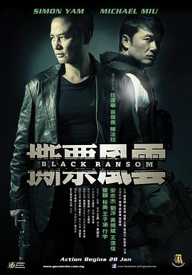 撕票风云,粤语版 