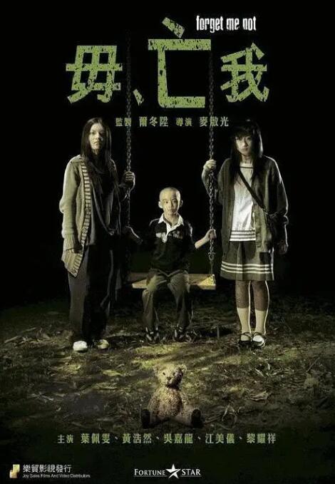 毋亡我 