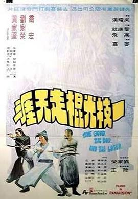 一枝光棍走天涯 