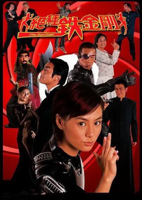绝种铁金刚 