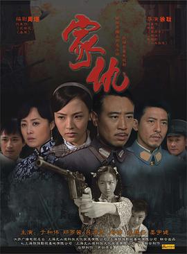 家仇 