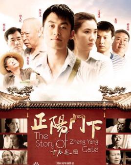 正阳门下 