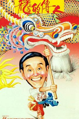 龙的传人,国语版 