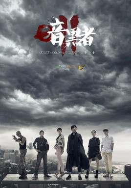 暗黑者2 