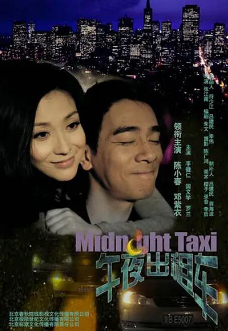午夜出租车 