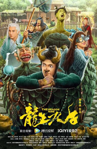 龙生九子 