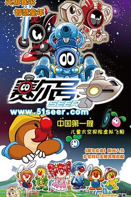 赛尔号 