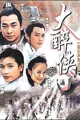 大醉侠 