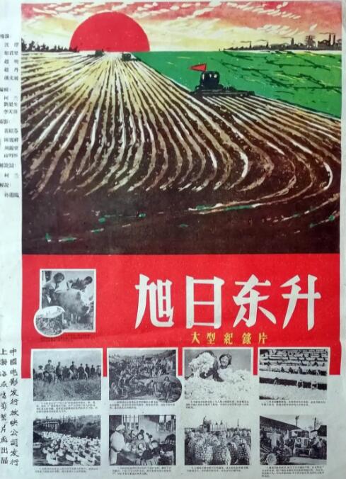 旭日东升 