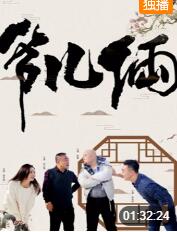 爷儿俩 