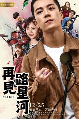 再见路星河 