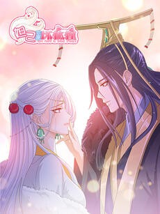 妲己不是坏狐狸,动漫画,第一季 