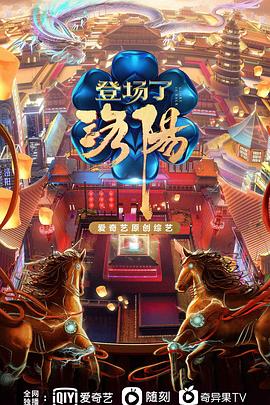 登场了洛阳 