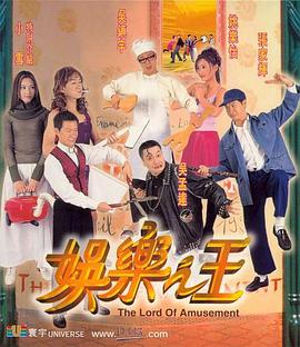 娱乐之王,国语版 