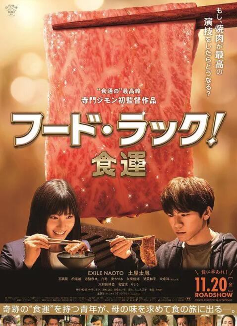 食运 