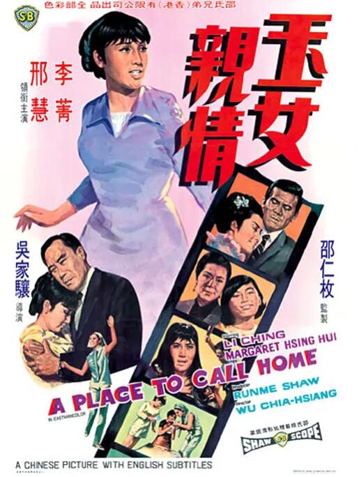 玉女亲情 