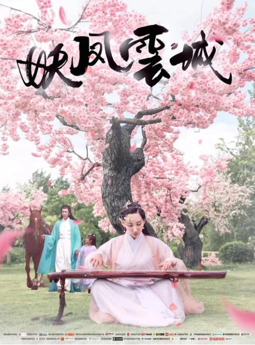 妖凤云城 